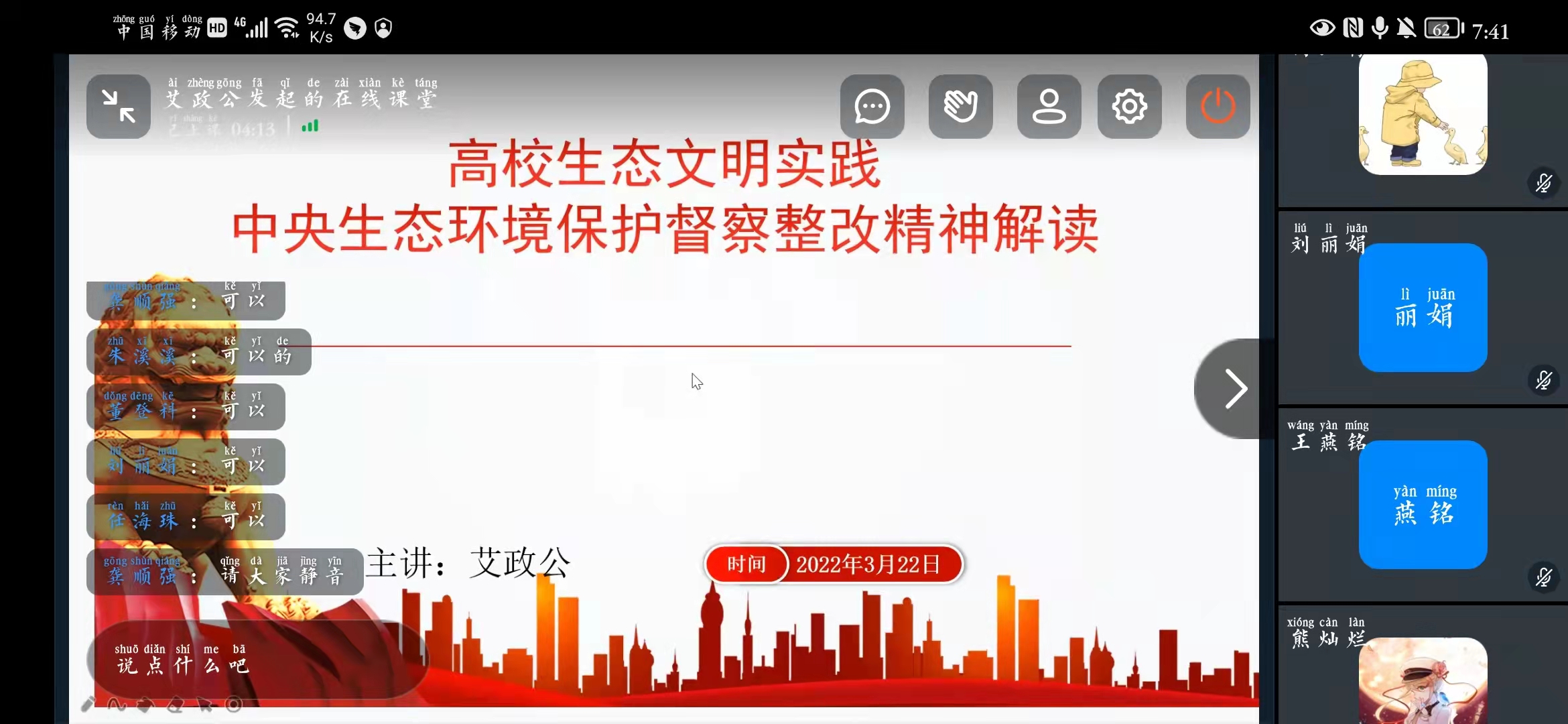 高校生态文明实践 ——中央生态环境保护督察整改精神解读 第 3 张
