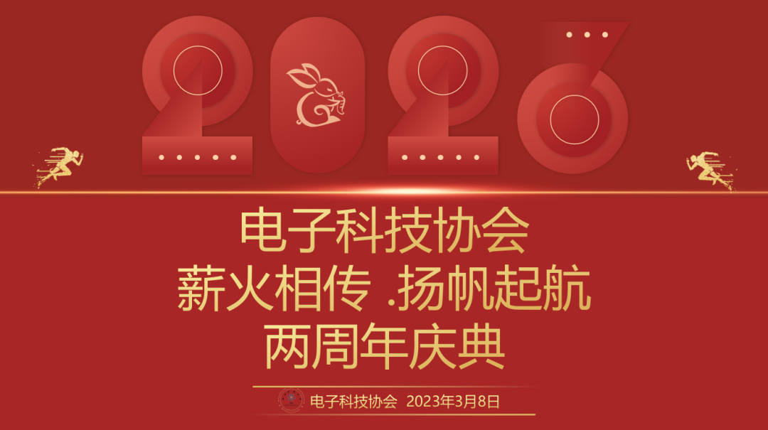 【信息与智能工程学院】“薪火相传,扬帆起航”——电子科技协会换届大会暨两周年庆典 第 1 张 【信息与智能工程学院】“薪火相传,扬帆起航”——电子科技协会换届大会暨两周年庆典 第 1 张