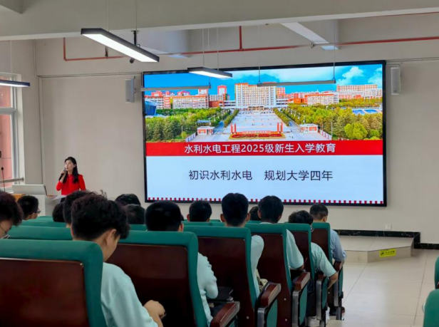 水利水电工程专业2025级新生入学教育顺利开展-建筑工程学院-云南经济管理学院_应用型本科院校