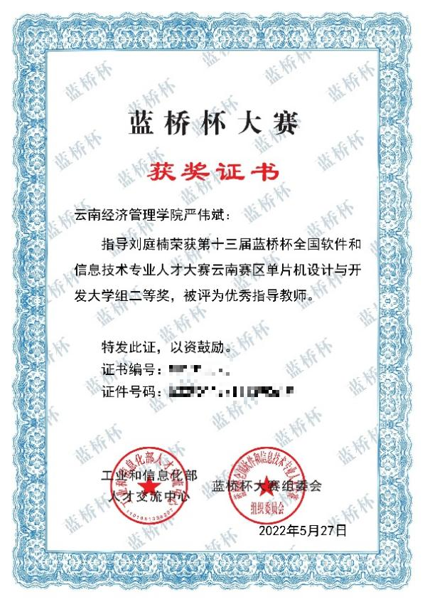 【学科竞赛】奋进新征程  建功新时代——信息工程系党支部教师党员组织学生参加各类学科比赛 喜获各类奖项 第 5 张