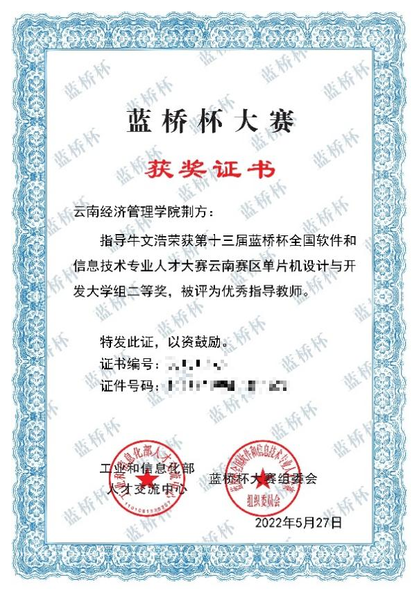 【学科竞赛】奋进新征程  建功新时代——信息工程系党支部教师党员组织学生参加各类学科比赛 喜获各类奖项 第 6 张