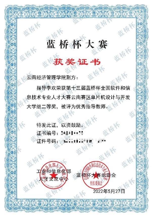 【学科竞赛】奋进新征程  建功新时代——信息工程系党支部教师党员组织学生参加各类学科比赛 喜获各类奖项 第 7 张