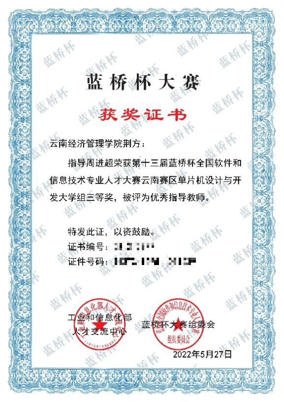 【学科竞赛】奋进新征程  建功新时代——信息工程系党支部教师党员组织学生参加各类学科比赛 喜获各类奖项 第 9 张