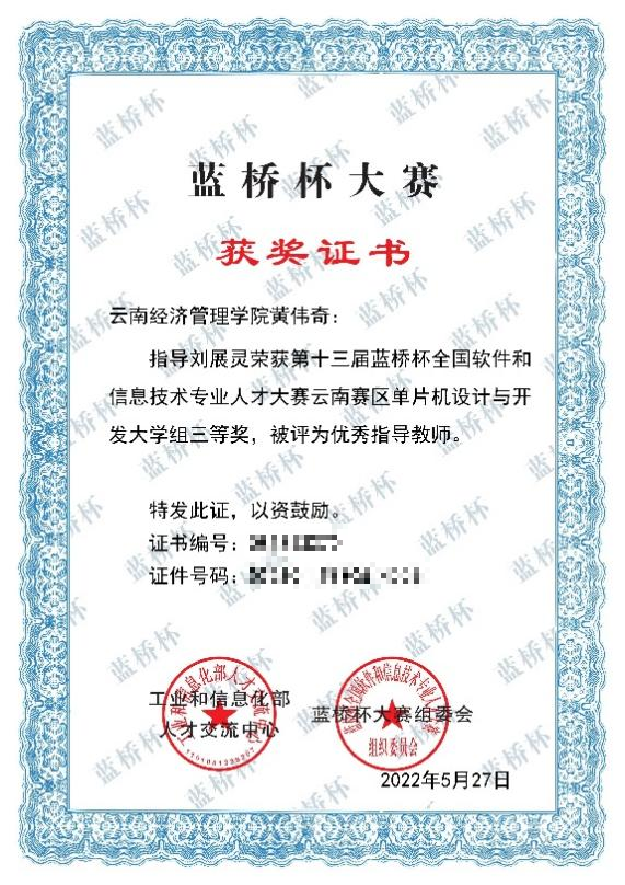 【学科竞赛】奋进新征程  建功新时代——信息工程系党支部教师党员组织学生参加各类学科比赛 喜获各类奖项 第 10 张