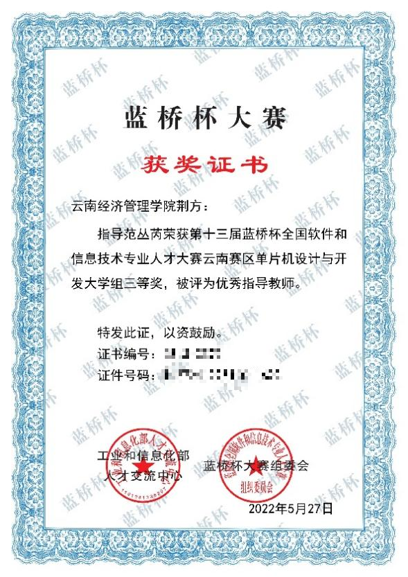 【学科竞赛】奋进新征程  建功新时代——信息工程系党支部教师党员组织学生参加各类学科比赛 喜获各类奖项 第 11 张